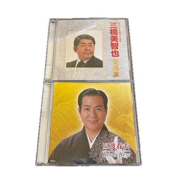三波春夫☆三橋美智也 CD2枚セット 商品説明お読み下さい CD