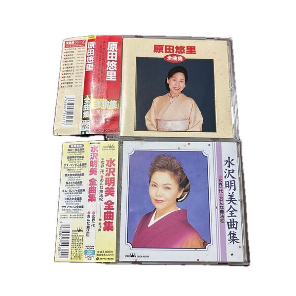 原田悠里☆水沢明美 CD2枚セット 商品説明お読み下さい CD