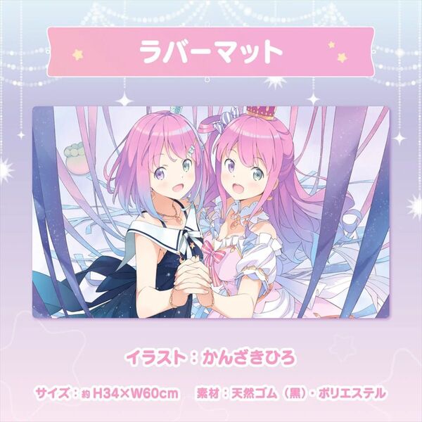 ホロライブ 姫森ルーナ 活動2周年記念 ラバーマット