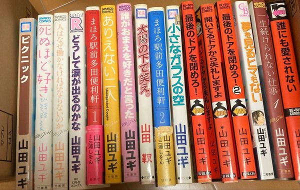 山田ユギ 16冊セット 漫画 ボーイズラブ BL コミック BLコミック