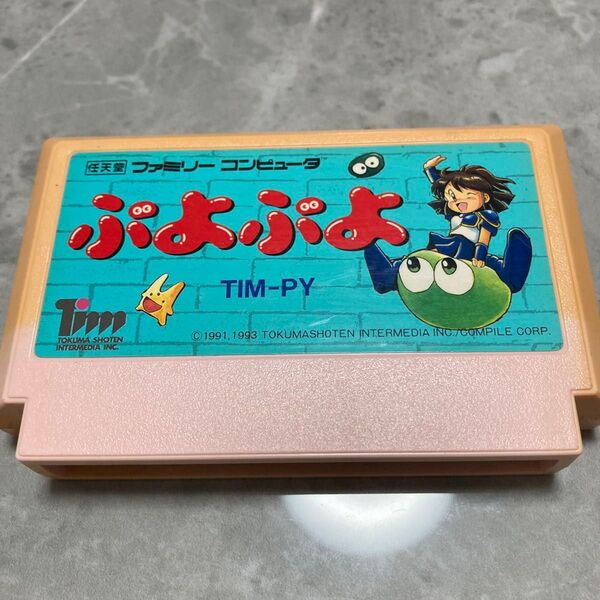 ぷよぷよ ソフトのみ ファミコン 色褪せ