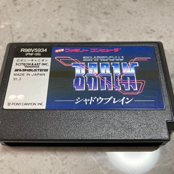 シャドウブレイン ファミコン2本目から150円値引き