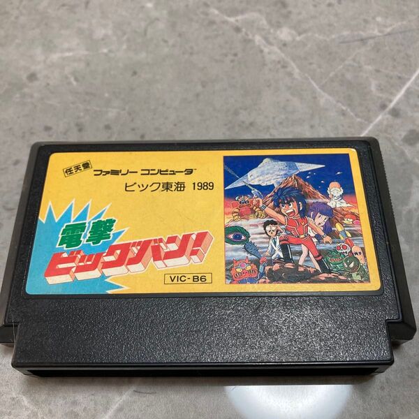電撃ビッグバン ファミコン2本目から150円値引き