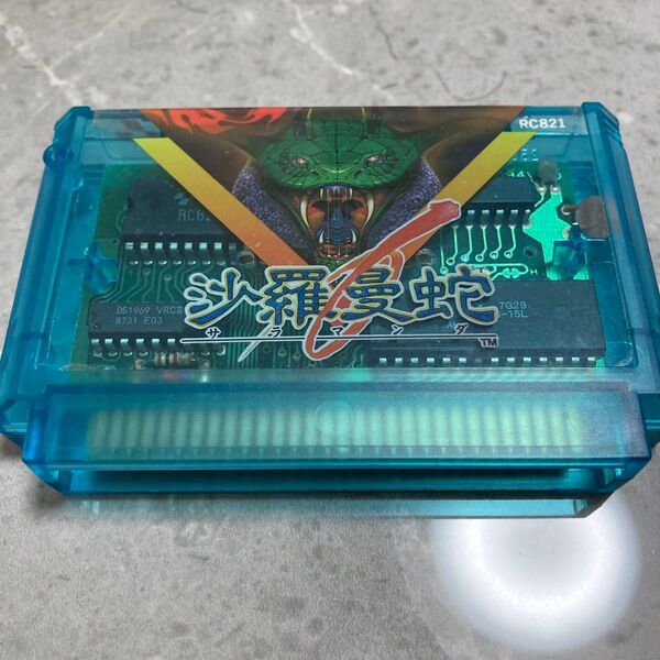 沙羅曼蛇 サラマンダ ファミコン2本目から150円値引き