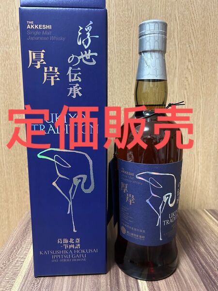 厚岸 シングルモルトジャパニーズウイスキー 葛飾北斎一筆画譜「鶴」