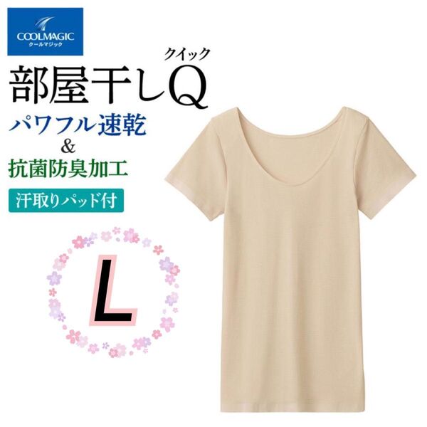 Lサイズ】GUNZE グンゼ クールマジック 汗取り付き2分袖 半袖 部屋干しクイック ペールベージュ 夏インナ- レディ-ス