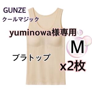 M】グンゼ クールマジック ブラトップ×2枚 /L】Kitemiru キテミル 3分丈ボトム ピンク 綿混 レギンス ペチコート