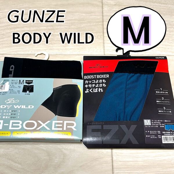 Mサイズ】グンゼGUNZE ボディワイルド ボクサーパンツ ブラック.ブルー 2枚セット 前とじ E-BOXER EZX 下着