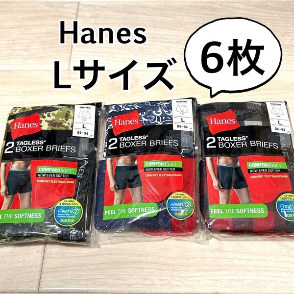 Lサイズ】Hanes ヘインズ ボクサーパンツ ボクサーブリーフ 前開き 6枚 インナー お得用 まとめ買い