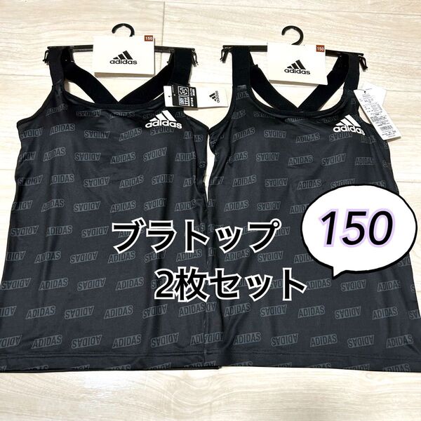 150】adidas アディダス キッズ ブラトップ カップ付タンクトップ 5500円のお品物