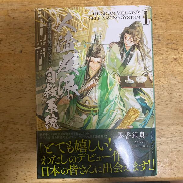 人渣反派自救系