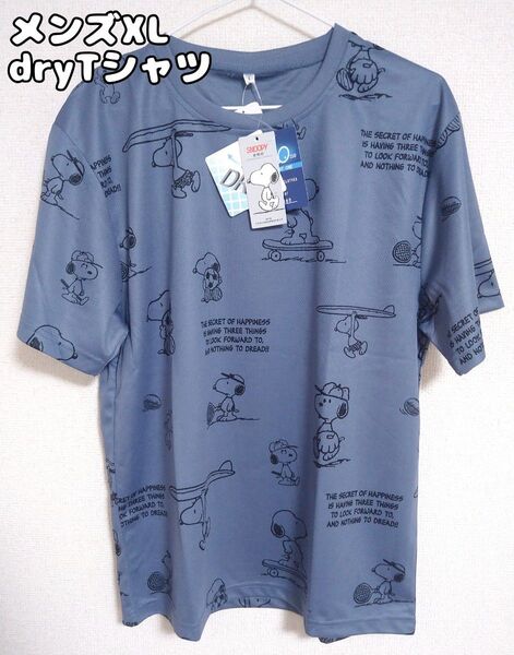 スヌーピー スポーツ dryTシャツ 半袖 メンズXL くすみブルー