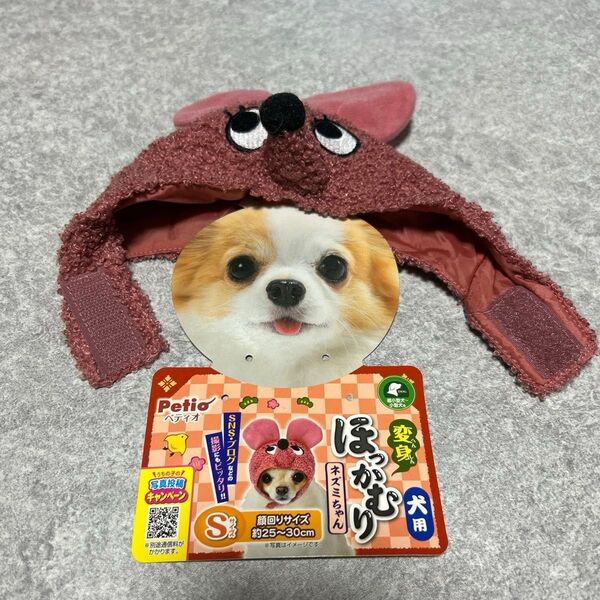 ペティオ 犬用 変身ほっかむり ネズミちゃん Sサイズ