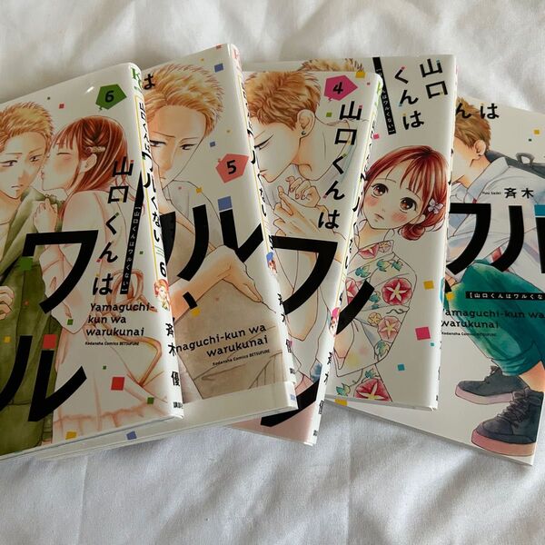 山口くんはワルくない(1~6巻)※2巻抜けてます