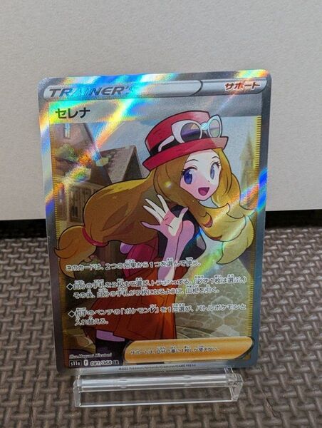 ポケモンカード セレナ SR 081/068 s11a