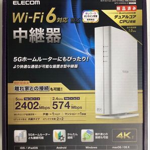 Wi-Fi 6(11ax) 2402+574Mbps無線LAN中継器 WTC-X3000GS-W/動作確認済み