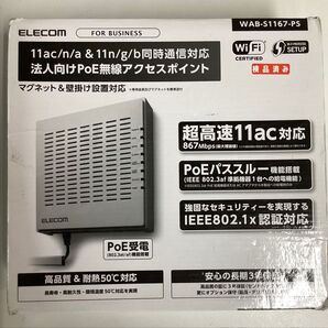 法人向け無線AP/1167+300Mbps/PoE/スマートWAB-S1167-PS/確認済み