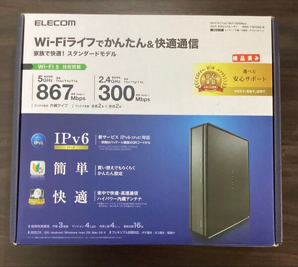 Wi-Fi 5(11ac) 867+300Mbps Wi-Fi ギガビットルーターWRC-1167GS2-B/中古/確認済み