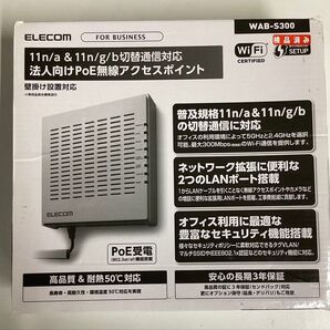 法人向け無線AP/300Mbps切替式/PoE/スマートWAB-S300/動作確認済み
