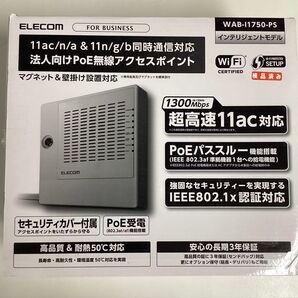 法人向け無線AP/1300+450Mbps/PoE/インテリWAB-I1750-PS/動作確認済み