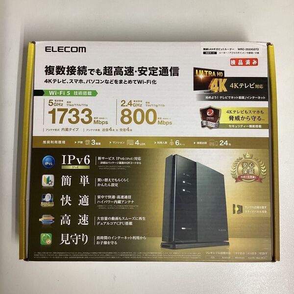 11ac 1733+800Mbps 無線LANギガビットルーターWRC-2533GST2 /中古/動作確認済み