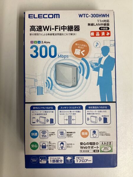 11bgn300Mbps無線LAN中継器WTC-300HシリーズWTC-300HWH/中古/動作確認済み