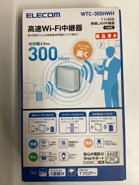 11bgn300Mbps無線LAN中継器WTC-300HシリーズWTC-300HWH/中古/動作確認済み