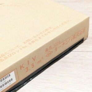 オーナンバ KIV 3.5SQ 黒 100m( 1巻)