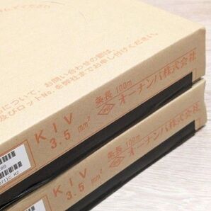 オーナンバ KIV 3.5SQ 黒 200m( 2巻)