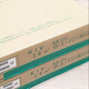 オーナンバ KIV 2SQ 緑 400m( 2巻)