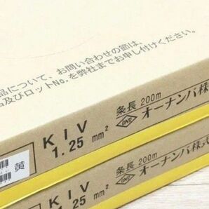 オーナンバ KIV 1.25SQ 黄 400m( 2巻)