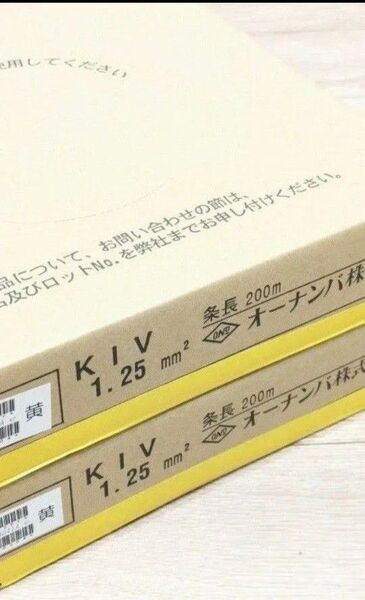 オーナンバ KIV 1.25SQ 黄 400m( 2巻)