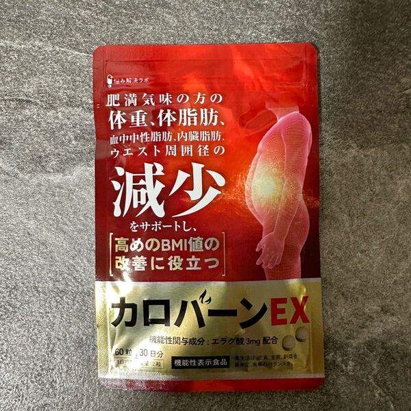 カロバーンEX 30日分 60粒 ダイエット サプリメント