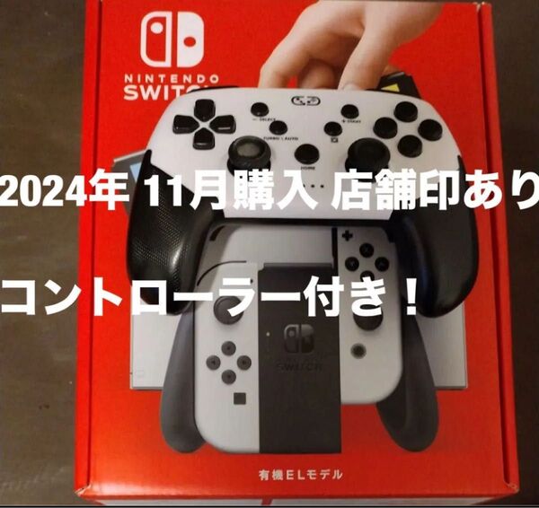 Nintendo Switch 有機ELモデル ホワイト コントローラーつき