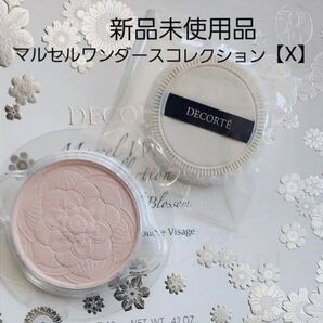 コスメデコルテフェイスパウダー マルセルワンダースコレクション【Ⅹ】