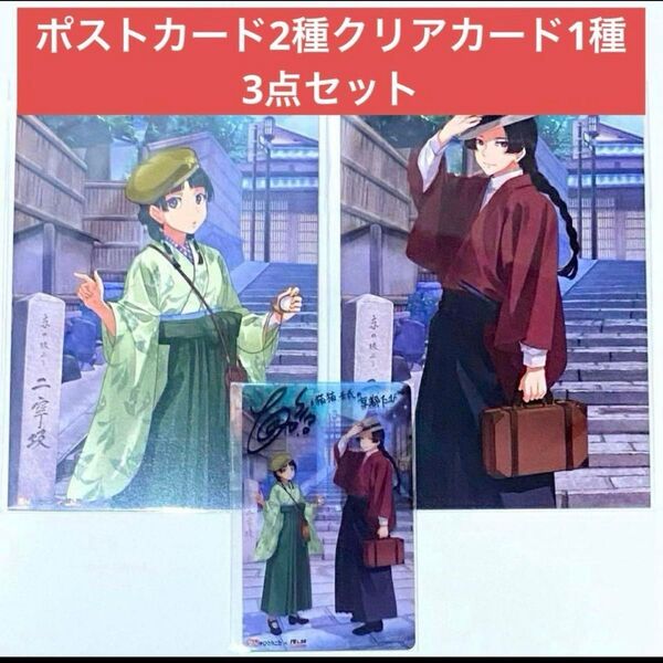 薬屋のひとりごと 複製サイン入りクリアカード JR東海 推し旅 ポストカード