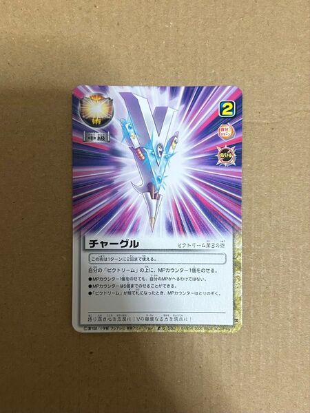 金色のガッシュベル!! THE CARD BATTLE 紫電の雷帝 S-582 チャーグル ビクトリーム第3の術 ガッシュ・ベル