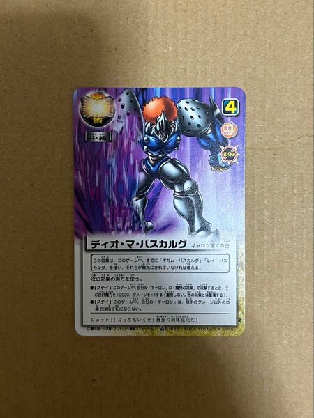 金色のガッシュベル!! THE CARD BATTLE 魔界の王の決戦 後編 S-632 ディオ・マ・バスカルグ ギャロン第4の術