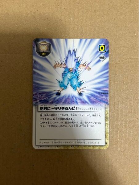 金色のガッシュベル!! THE CARD BATTLE 紫電の雷帝 S-579 絶対に守りきるんだ!! ウォンレイ専用コマンド