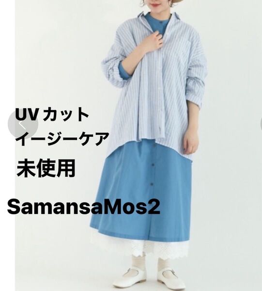 お手入れラクラクシャツワンピース 未使用 UVカット イージーケア