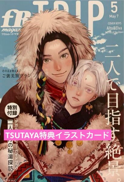 夜明けの唄 6 TSUTAYA特典カード ユノイチカ