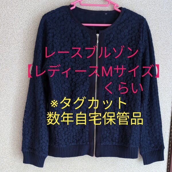 花柄レース レディース ブルゾン〈ネイビー〉★クーポン利用【レディースMサイズ?】くらい フルジップ※中古品タグカット