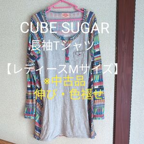 CUBE SUGAR 長袖Tシャツ【レディースMサイズ】※中古品 チュニック丈