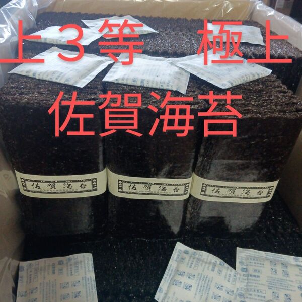 佐賀県産有明海苔 極上30枚 乾海苔板海苔 真っ黒艶々です!