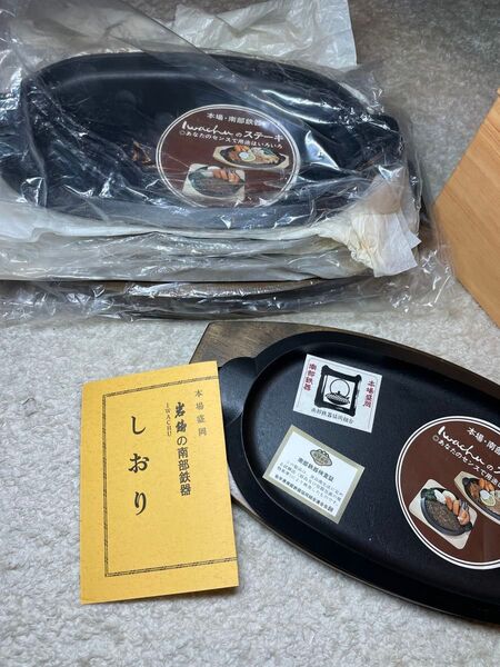 岩鋳 南部鉄器ステーキ皿(新品) 鉄板 木皿 4セット 木箱付