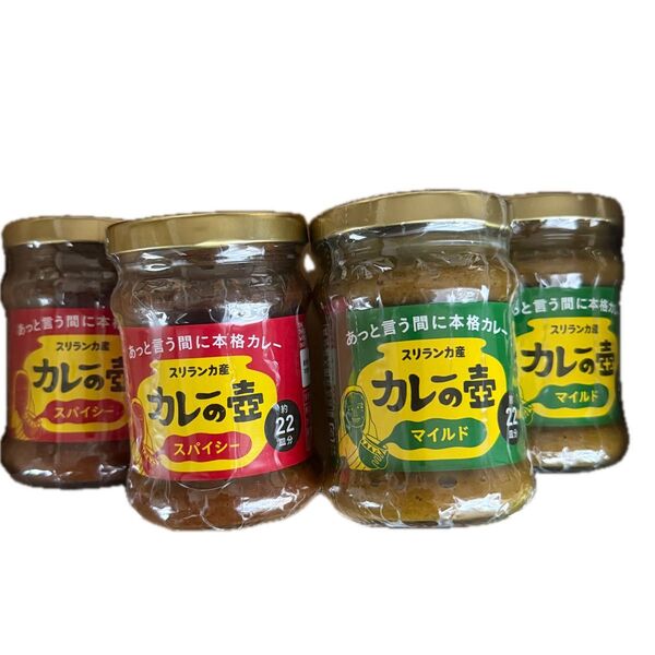 カレーの壺 スパイシー220g×2個 マイルド220g×2個 計4個 カレールー 本格カレー