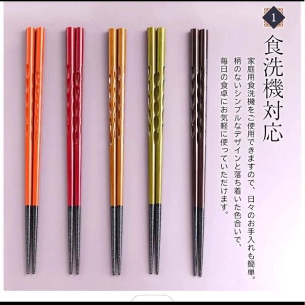 箸 セット 食洗機対応 若狭箸 若狭塗り日本製 5膳 お箸