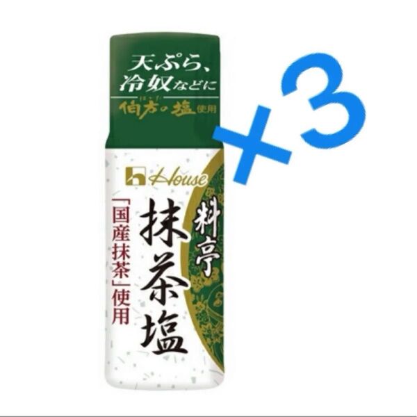 ハウス食品「料亭 抹茶塩」29g×3本 国産抹茶使用 伯方の塩