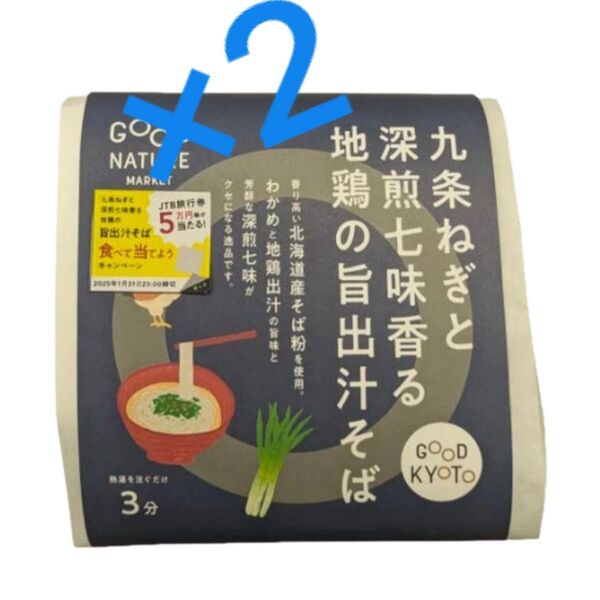 「九条ねぎと深煎七味香る地鶏の旨出汁そば」80g×2袋 蕎麦 ノンフライ インスタント