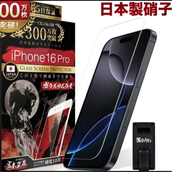 iPhone16pro 保護フィルム 強化ガラス ガラスザムライ アイフォン スマホ